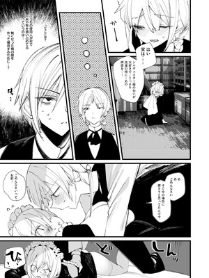 [りふれぼコミック (1号)] ダウナーなデカ乳メイドさんはお仕置きご奉仕をおねだりする。〜本性は下品でドスケベすぎる積極的な召使い〜_52_ibjo