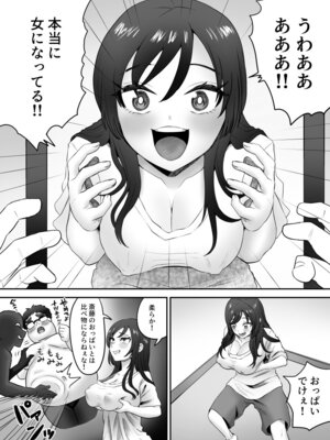 [叡智研究所 (Blank)] 軽い気持ちでTS薬に手を出した男が身も心もメス堕ちするまで(1)オナニー編_04_lgsh