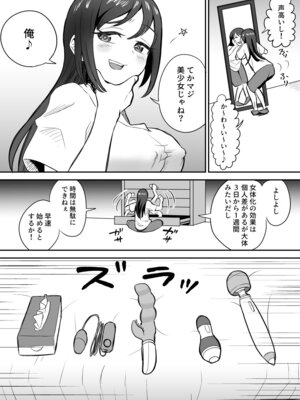 [叡智研究所 (Blank)] 軽い気持ちでTS薬に手を出した男が身も心もメス堕ちするまで(1)オナニー編_05_wtcq