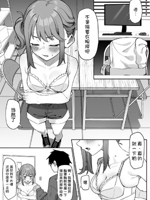 [MM] 後輩とイチャイチャする話 [甜族星人x我不看本子汉化] [DL版]_08_vfft