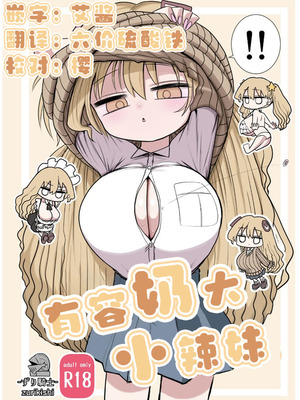 [ずり騎士] 小さいギャル｜有容奶大小辣妹 [欶澜汉化组]