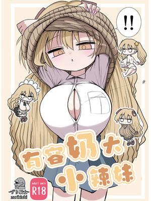 [ずり騎士] 小さいギャル｜有容奶大小辣妹 [欶澜汉化组]_002_lbak