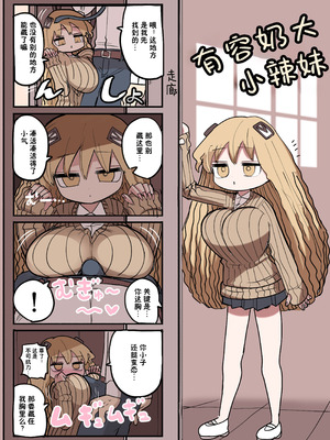 [ずり騎士] 小さいギャル｜有容奶大小辣妹 [欶澜汉化组]_017_bpcx