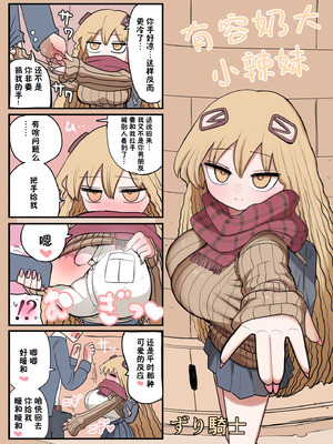 [ずり騎士] 小さいギャル｜有容奶大小辣妹 [欶澜汉化组]_043_mnpx
