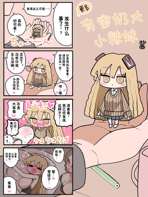 [ずり騎士] 小さいギャル｜有容奶大小辣妹 [欶澜汉化组]_046_joye