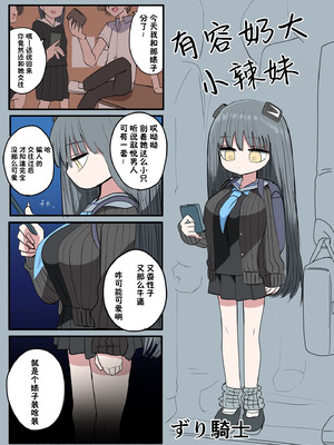 [ずり騎士] 小さいギャル｜有容奶大小辣妹 [欶澜汉化组]_047_vqno