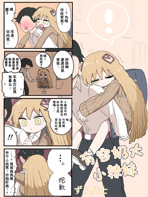 [ずり騎士] 小さいギャル｜有容奶大小辣妹 [欶澜汉化组]_048_auih