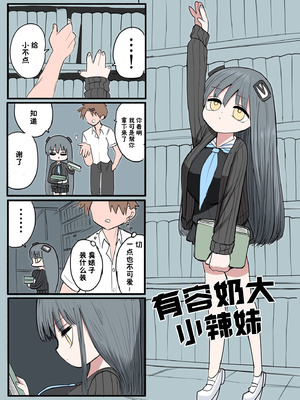 [ずり騎士] 小さいギャル｜有容奶大小辣妹 [欶澜汉化组]_066_tmmt