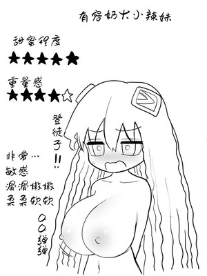 [ずり騎士] 小さいギャル｜有容奶大小辣妹 [欶澜汉化组]_070_snwv