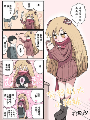 [ずり騎士] 小さいギャル｜有容奶大小辣妹 [欶澜汉化组]_077_uuix