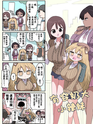 [ずり騎士] 小さいギャル｜有容奶大小辣妹 [欶澜汉化组]_082_yxrl