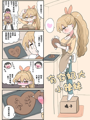 [ずり騎士] 小さいギャル｜有容奶大小辣妹 [欶澜汉化组]_085_xmbb