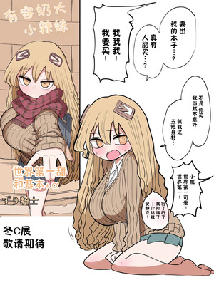 [ずり騎士] 小さいギャル｜有容奶大小辣妹 [欶澜汉化组]_107_uajb