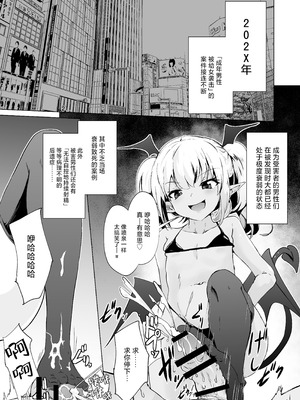 [ぷりたにあ (ぷりてゐ)] メス○キサキュバス達に絞られる被雌小鬼魅魔们一同榨取精子 [白杨汉化组]_04_abfe