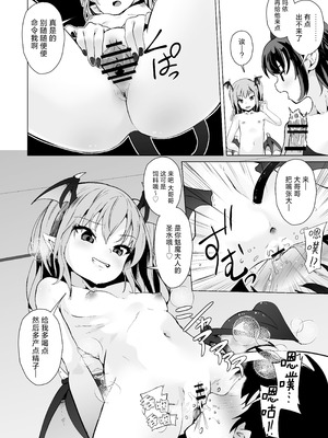 [ぷりたにあ (ぷりてゐ)] メス○キサキュバス達に絞られる被雌小鬼魅魔们一同榨取精子 [白杨汉化组]_21_cnab