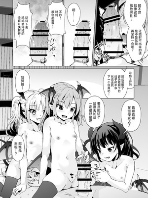 [ぷりたにあ (ぷりてゐ)] メス○キサキュバス達に絞られる被雌小鬼魅魔们一同榨取精子 [白杨汉化组]_23_fthj
