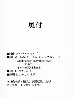 [ジャックポット64 (HAN)] セミナーとパジャマHする本 (ブルーアーカイブ)｜和研討會成員睡衣做愛的故事 [中国翻訳] [DL版]_17_gvkk