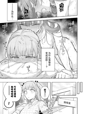 [尺骨の柴漬け (髙藤)] 愛ちゃん はじめての♂♂♂♂♂ (アイドリープライド) [中国翻訳] [DL版]_02_kyeu