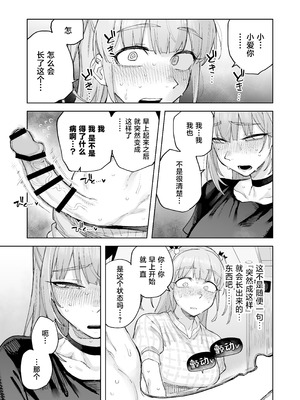 [尺骨の柴漬け (髙藤)] 愛ちゃん はじめての♂♂♂♂♂ (アイドリープライド) [中国翻訳] [DL版]_06_brir