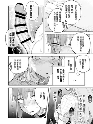 [尺骨の柴漬け (髙藤)] 愛ちゃん はじめての♂♂♂♂♂ (アイドリープライド) [中国翻訳] [DL版]_07_vgyx