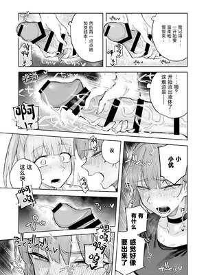 [尺骨の柴漬け (髙藤)] 愛ちゃん はじめての♂♂♂♂♂ (アイドリープライド) [中国翻訳] [DL版]_10_ejgk