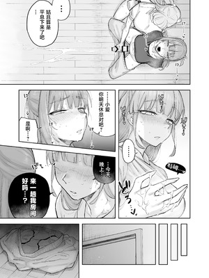 [尺骨の柴漬け (髙藤)] 愛ちゃん はじめての♂♂♂♂♂ (アイドリープライド) [中国翻訳] [DL版]_12_nhmm