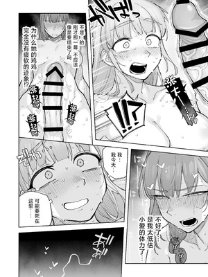 [尺骨の柴漬け (髙藤)] 愛ちゃん はじめての♂♂♂♂♂ (アイドリープライド) [中国翻訳] [DL版]_31_dywd