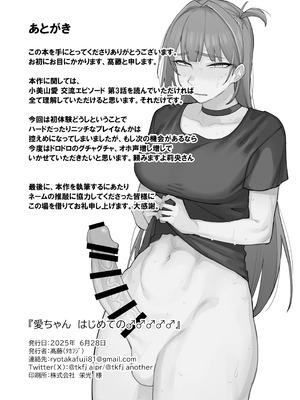 [尺骨の柴漬け (髙藤)] 愛ちゃん はじめての♂♂♂♂♂ (アイドリープライド) [中国翻訳] [DL版]_33_viol