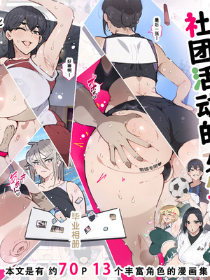 [愛国者 (アゴビッチ姉さん)] 部活動女子達 〜卒業アルバムには載らない 私達のHな思い出〜 [非秋鱼个人机翻汉化]