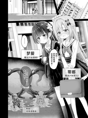 [桜水晶 (夜桜ソウキ)] #学校で襲われちゃいました｜蒂娜与梦爱即将迎来全新的危机！ [白杨汉化组] [DL版]_02_udpb