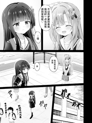 [桜水晶 (夜桜ソウキ)] #学校で襲われちゃいました｜蒂娜与梦爱即将迎来全新的危机！ [白杨汉化组] [DL版]_03_puig