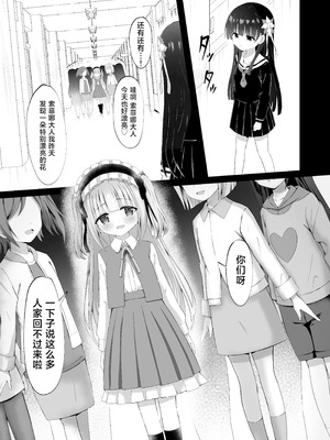 [桜水晶 (夜桜ソウキ)] #学校で襲われちゃいました｜蒂娜与梦爱即将迎来全新的危机！ [白杨汉化组] [DL版]_05_mxxi