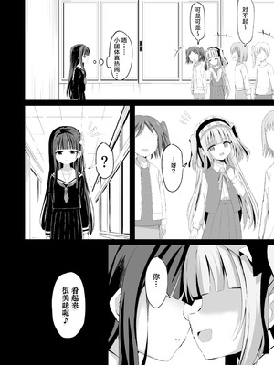 [桜水晶 (夜桜ソウキ)] #学校で襲われちゃいました｜蒂娜与梦爱即将迎来全新的危机！ [白杨汉化组] [DL版]_06_tvfa