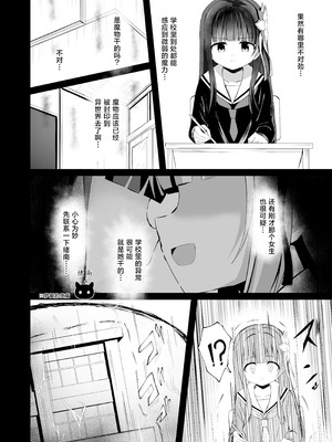 [桜水晶 (夜桜ソウキ)] #学校で襲われちゃいました｜蒂娜与梦爱即将迎来全新的危机！ [白杨汉化组] [DL版]_08_jmcd
