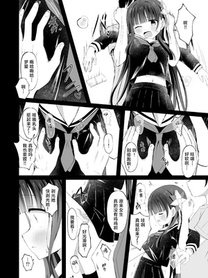 [桜水晶 (夜桜ソウキ)] #学校で襲われちゃいました｜蒂娜与梦爱即将迎来全新的危机！ [白杨汉化组] [DL版]_10_xffv