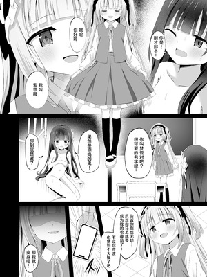 [桜水晶 (夜桜ソウキ)] #学校で襲われちゃいました｜蒂娜与梦爱即将迎来全新的危机！ [白杨汉化组] [DL版]_14_vals