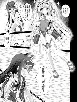 [桜水晶 (夜桜ソウキ)] #学校で襲われちゃいました｜蒂娜与梦爱即将迎来全新的危机！ [白杨汉化组] [DL版]_15_xnub