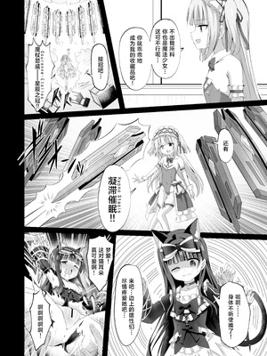 [桜水晶 (夜桜ソウキ)] #学校で襲われちゃいました｜蒂娜与梦爱即将迎来全新的危机！ [白杨汉化组] [DL版]_16_tiip