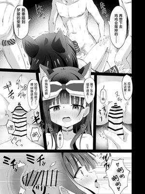 [桜水晶 (夜桜ソウキ)] #学校で襲われちゃいました｜蒂娜与梦爱即将迎来全新的危机！ [白杨汉化组] [DL版]_17_fhaf