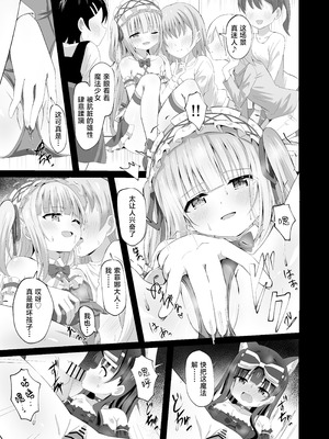 [桜水晶 (夜桜ソウキ)] #学校で襲われちゃいました｜蒂娜与梦爱即将迎来全新的危机！ [白杨汉化组] [DL版]_19_ffig