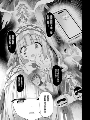 [桜水晶 (夜桜ソウキ)] #学校で襲われちゃいました｜蒂娜与梦爱即将迎来全新的危机！ [白杨汉化组] [DL版]_25_vcnv