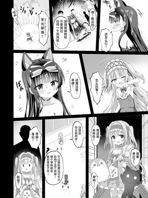 [桜水晶 (夜桜ソウキ)] #学校で襲われちゃいました｜蒂娜与梦爱即将迎来全新的危机！ [白杨汉化组] [DL版]_26_gsyt