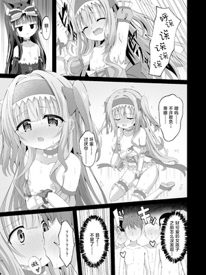 [桜水晶 (夜桜ソウキ)] #学校で襲われちゃいました｜蒂娜与梦爱即将迎来全新的危机！ [白杨汉化组] [DL版]_27_iarp