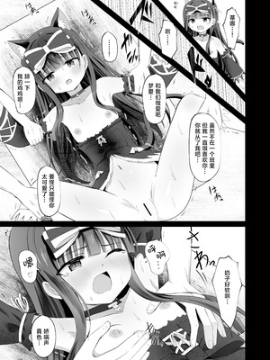 [桜水晶 (夜桜ソウキ)] #学校で襲われちゃいました｜蒂娜与梦爱即将迎来全新的危机！ [白杨汉化组] [DL版]_29_itle