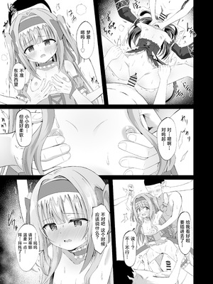 [桜水晶 (夜桜ソウキ)] #学校で襲われちゃいました｜蒂娜与梦爱即将迎来全新的危机！ [白杨汉化组] [DL版]_31_mjvg