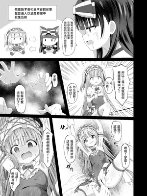 [桜水晶 (夜桜ソウキ)] #学校で襲われちゃいました｜蒂娜与梦爱即将迎来全新的危机！ [白杨汉化组] [DL版]_35_aprh