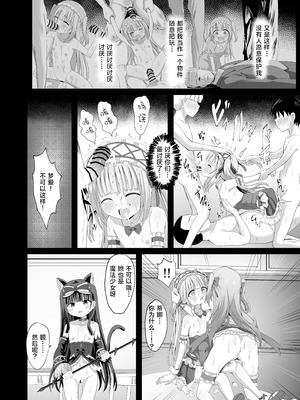 [桜水晶 (夜桜ソウキ)] #学校で襲われちゃいました｜蒂娜与梦爱即将迎来全新的危机！ [白杨汉化组] [DL版]_38_sxtm