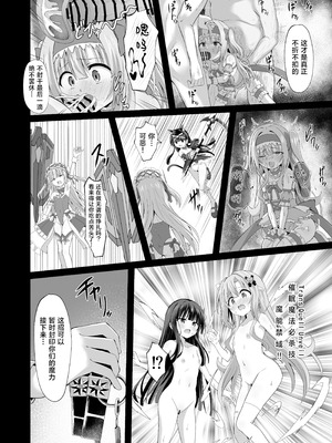 [桜水晶 (夜桜ソウキ)] #学校で襲われちゃいました｜蒂娜与梦爱即将迎来全新的危机！ [白杨汉化组] [DL版]_46_hlfw