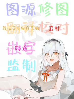 [桜水晶 (夜桜ソウキ)] #学校で襲われちゃいました｜蒂娜与梦爱即将迎来全新的危机！ [白杨汉化组] [DL版]_55_mgip