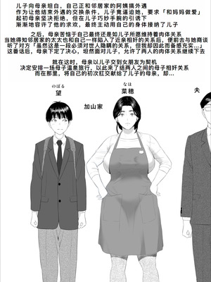 [灰同 (灰司)] 僕がお母さんとこんな事になっちゃう話 11 終り編 [廉价汉化组]_03_larj